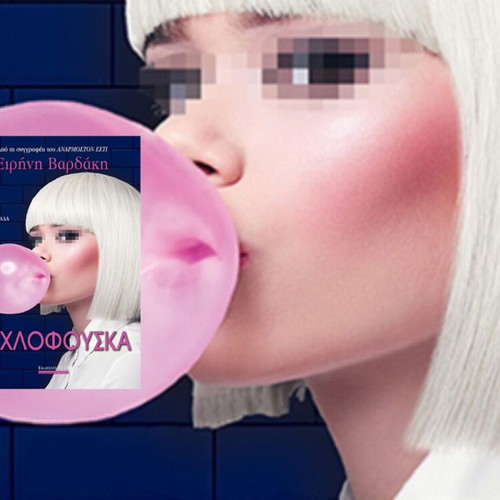 Tsichlofoyska by Irini Vardaki, softcover book