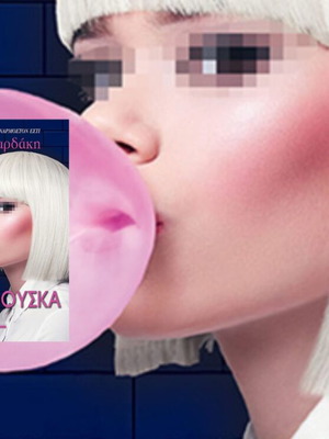 Tsichlofoyska by Irini Vardaki, softcover book