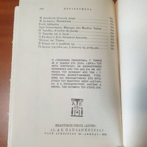 The Pained Romiosini 2nd Edition Volume 3 by Fotis Kontoglou, 1975
