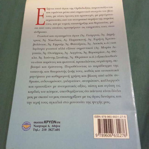 Messages and Contact with the Saints by N. Kolokotronis like new