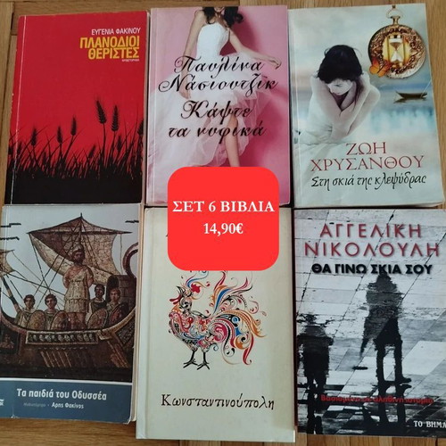 Set of 6 Greek prose books like new