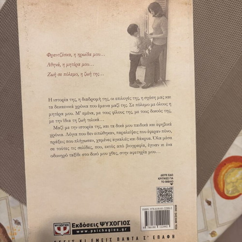 Zoi Se Polemo novel by Lena Manta used, Greek language