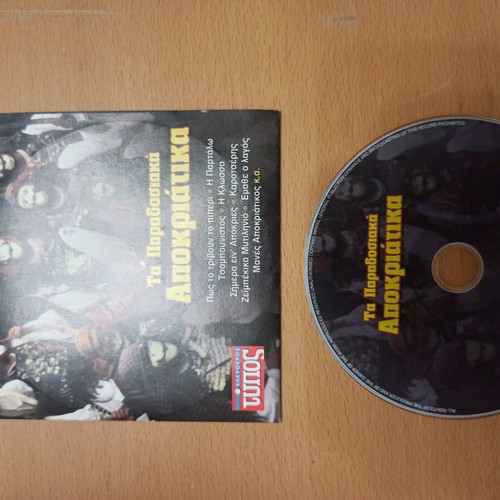 CD Ta Paradosiaka Apokriatika like new, traditional