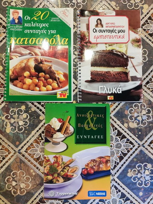 Cookbooks used, set of 3 Greek recipe books