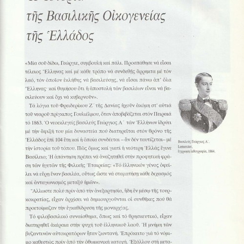 Η Βασιλική Οικογένεια της Ελλάδος βιβλίο μεταχειρισμένο, σκληρόδετο, 1998