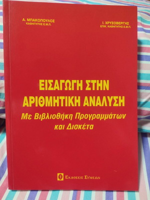 Introduction to Numerical Analysis new academic book