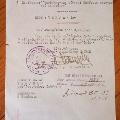 Document from Patras Deputy Port Authority used, November 17 1946