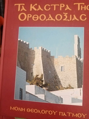 The Castles of Orthodoxy 4 volumes like new