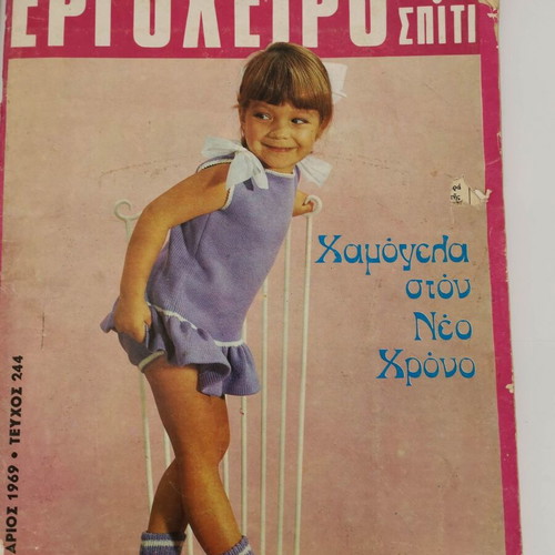 Ergocheiro magazines used, fashion home 1969-75, issues 244, 327