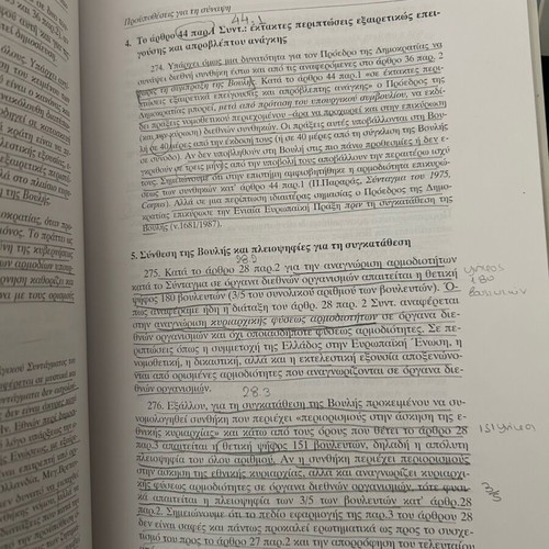 International Law Volume A used, Roukounas, marked
