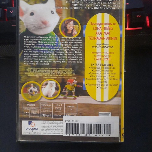 Stuart Little 2 DVD, dubbed in Greek
