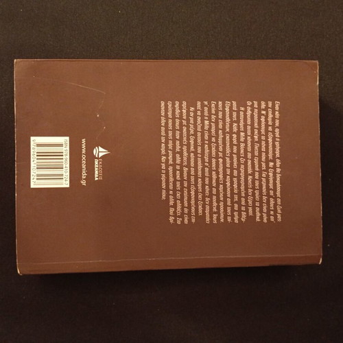 The Case of Evil used book in Greek