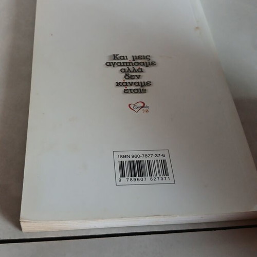 Book Και Εμείς Αγαπήσαμε Αλλά Δεν Κάναμε Έτσι used