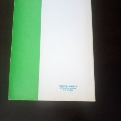 Model Essays A' Lykeiou Smyrniotakis like new