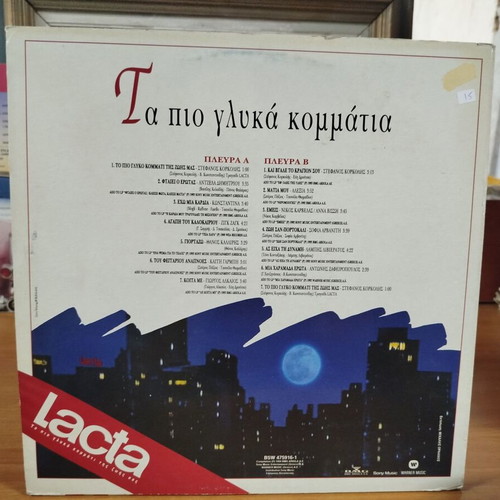 Ta Pio Glyká Kommatia vinyl record used, laiko