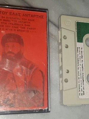 Eimai tou ELAS antartis cassette used, antartika