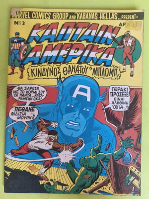 Captain America 3 comic book used, Marvel Comics Group