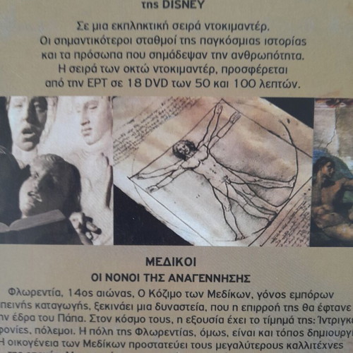 Historical DVD like new, complete 13-disc series from ERT archive