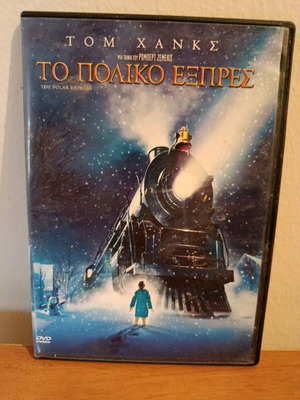 Το Πολικό Εξπρές DVD μεταγλωττισμένο, σαν καινούργιο, Tom Hanks