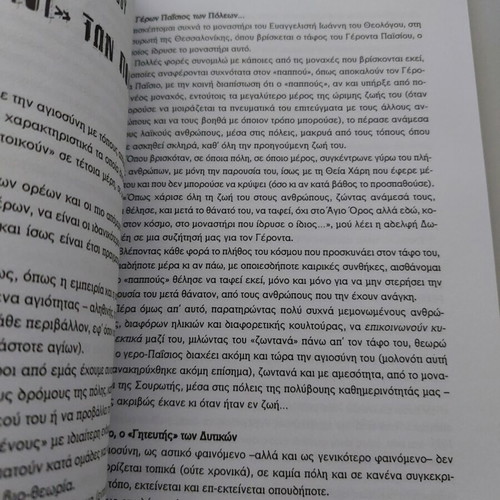 Book Αστικοί Θρύλοι like new, Greek language