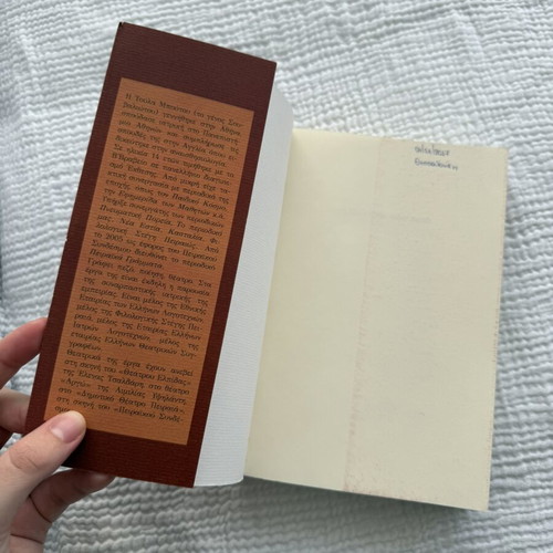 To Paramythi Mias Zois book by Toula Boutou