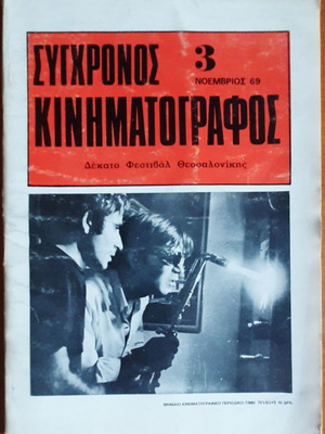 Списание "Сигхронос Кинематографос" рядко 3-то издание ноември 1969 употребявано