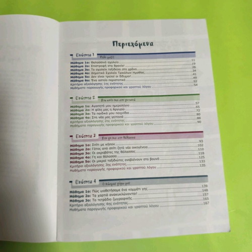 Glossa Ta Apithana Molyvia Like New School Textbook for 2nd Grade