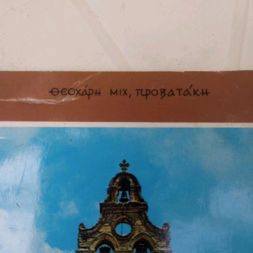 To Arkadi used history book by Theocharis Provatakis