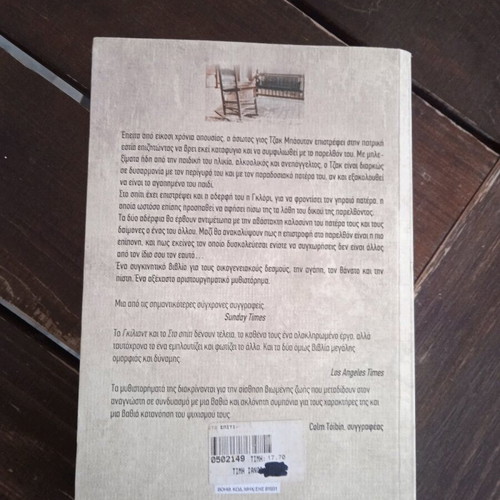 Book Stο Spiti by Marilynne Robinson like new