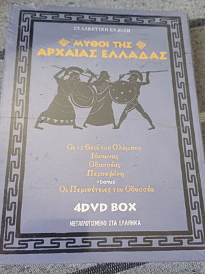 Mythoi Tis Archaias Elladas 4DVD Box new, dubbed in Greek