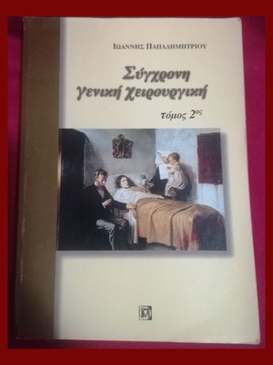 Modern General Surgery volume 2 like new, 2nd edition