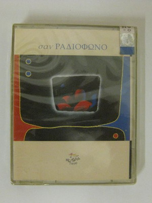 San Radiofono Melodia FM 100 double cassette new sealed