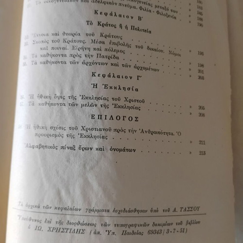 Christian Ethics used, 6th Grade Gymnasium, 1951, first edition