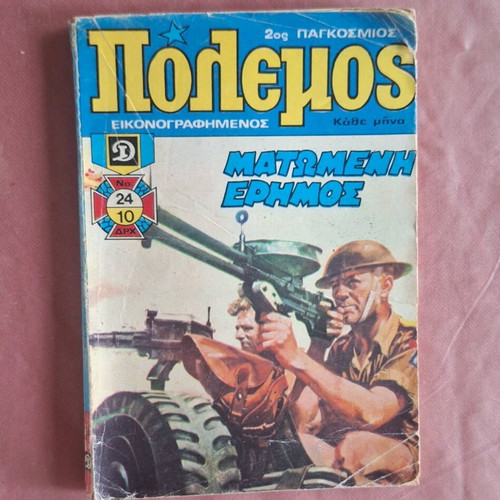Polemos #24 Bloodied Desert used comic