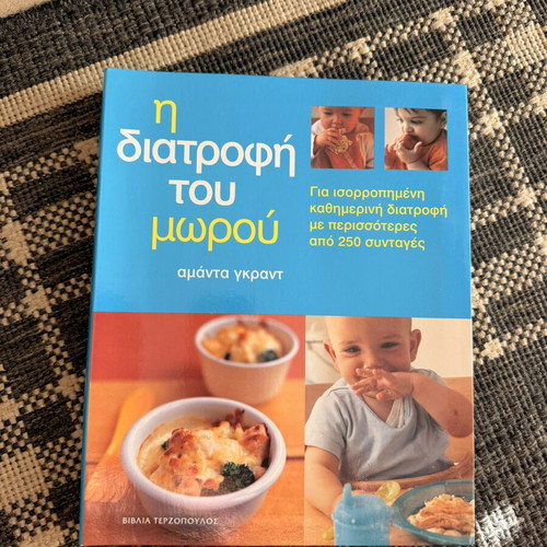 Book "The Baby's Nutrition" by Amanda Grant like new