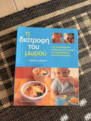 Book "The Baby's Nutrition" by Amanda Grant like new