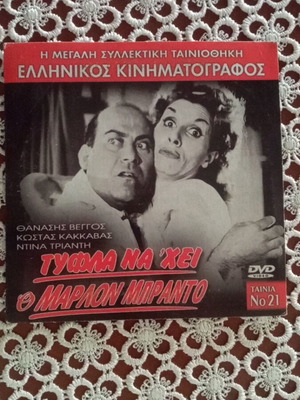Tyfla Na Hei DVD like new