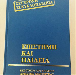 Σύγχρονη εγκυκλοπαίδεια, επιστήμη και παιδεία εκδόσεων Ματσούκα (8 τόμοι)