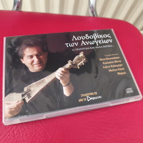 Loudovikos Ton Anogeion Difono CD new, collectible