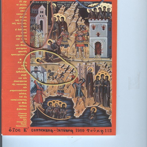 Agios Agathangelos Esfigmenitis Magazine Issue 115 September-October 1989 like new