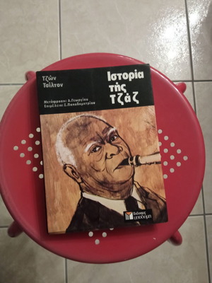 История на джаза книга като нова