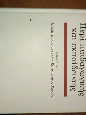 Peri Paidagogikis kai Ekpidefsis new book