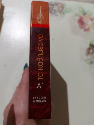 Book Ta Kathimerina Menu New