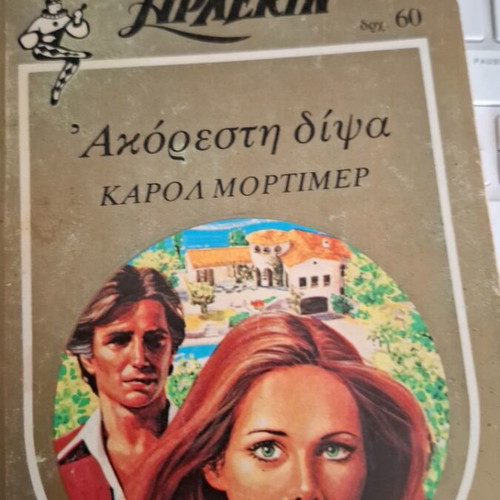 Arlekin Akoresti Dipsa by Carol Mortimer, like new