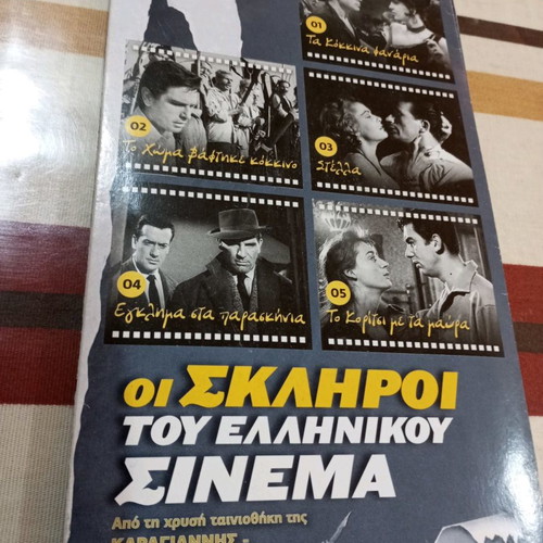 Oi Skliroi tou Ellinikou Sinema DVD used, pack of 5