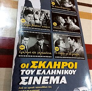 Ταινίες DVD Οι Σκληροί του Ελληνικού Σινεμά κασετίνα με 5 DVD πακέτο