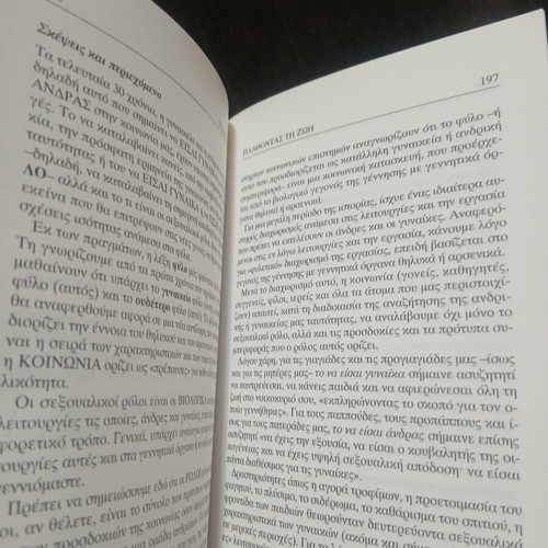 Plathontas ti Zoi book new, sex and life education for teens