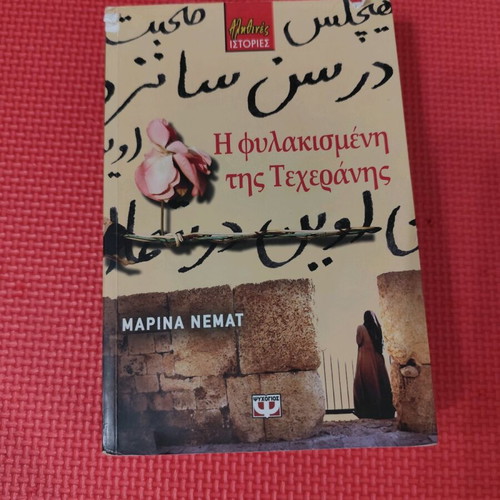 The Prisoner of Tehran like new, true story