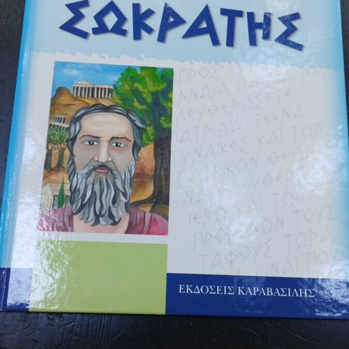 Αρχαίοι Έλληνες για παιδιά βιβλία σαν καινούργια, πακέτο 8 τόμοι