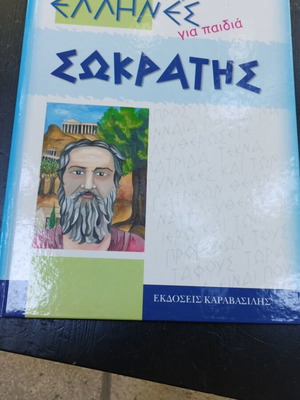 Αρχαίοι Έλληνες για παιδιά βιβλία σαν καινούργια, πακέτο 8 τόμοι
